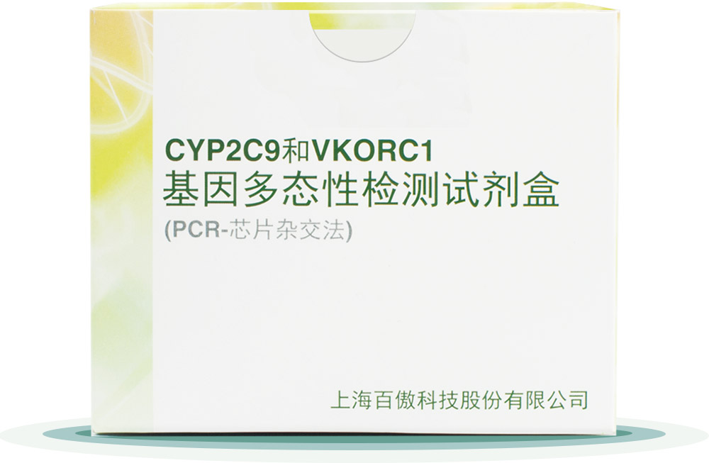 CYP2C9&VKORC1
基因多態(tài)性檢測(cè)試劑盒